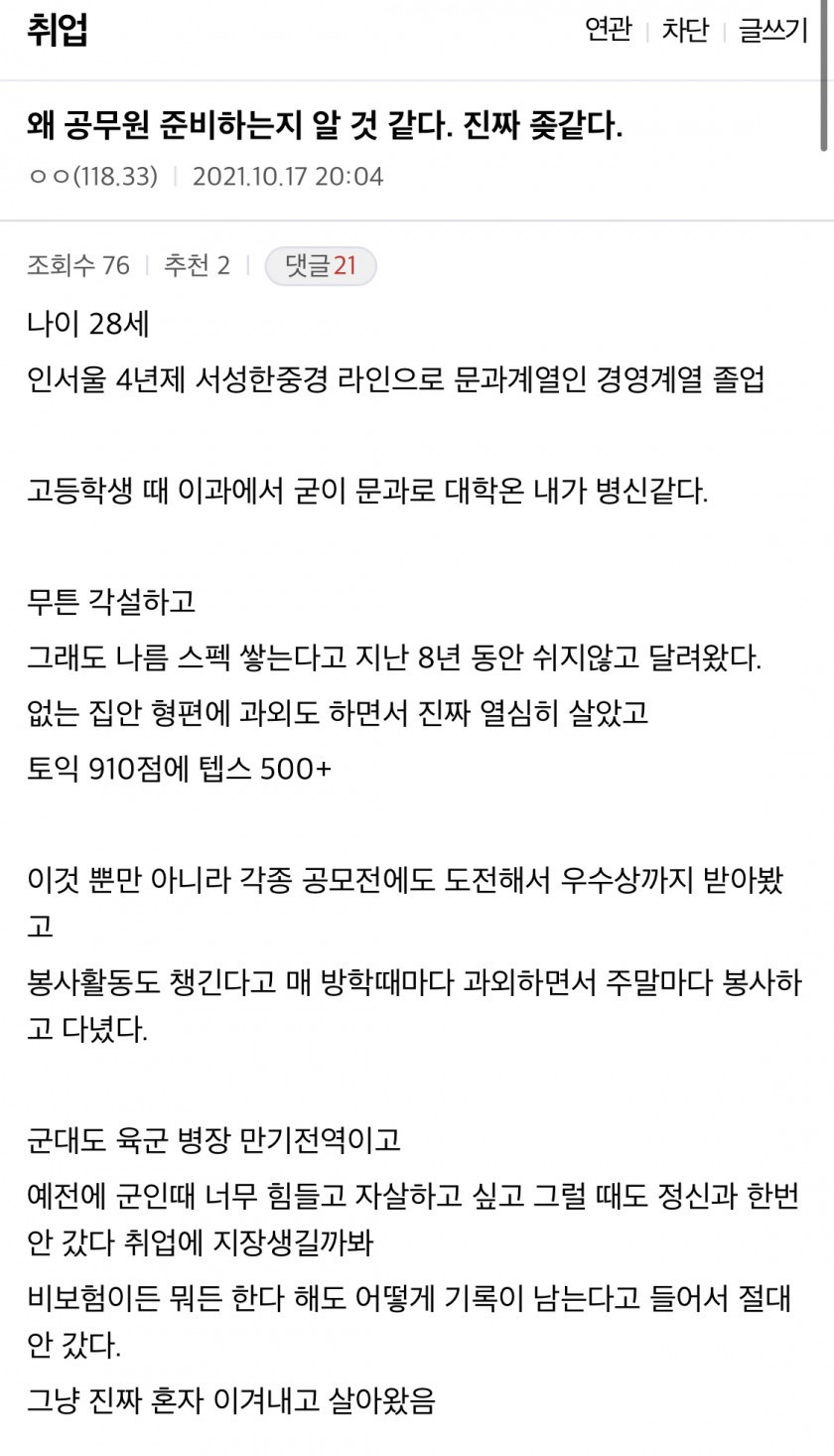요즘 취업의 현실