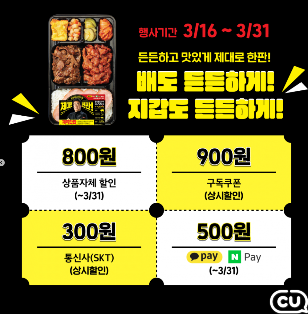 혜자 대항마 백종원 도시락 가격 근황