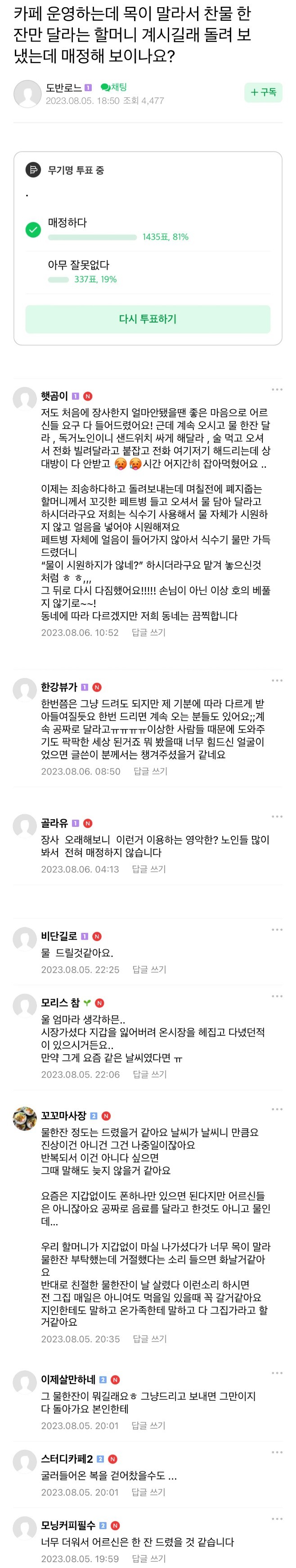 할머니의 찬물 한 잔 부탁을 거절한 카페 사장