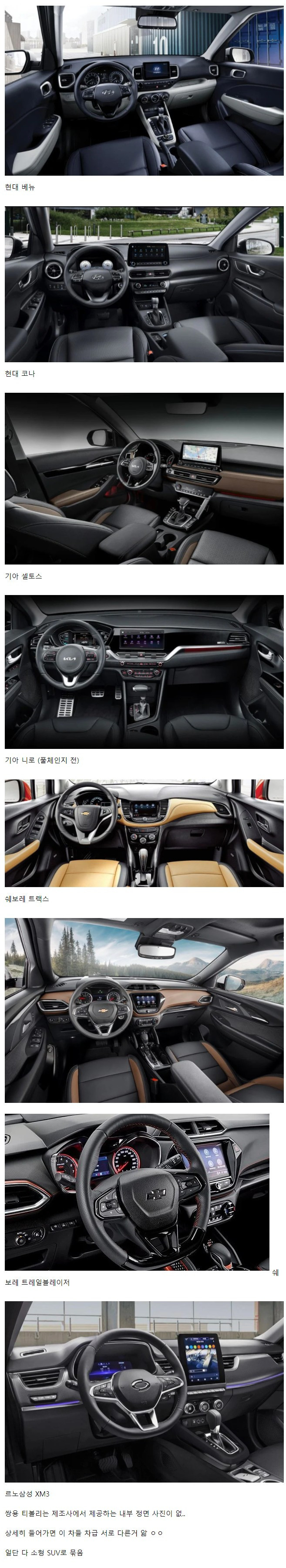 국산 소형 SUV 내부 사진