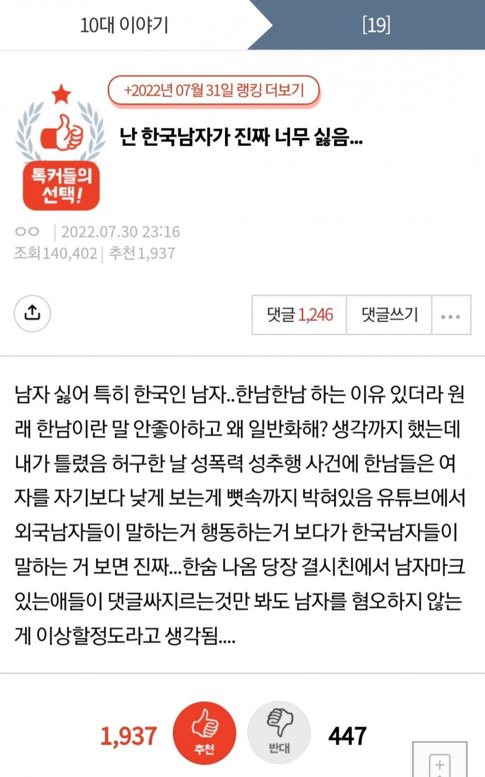 난 한국남자가 진짜 너무 싫음...