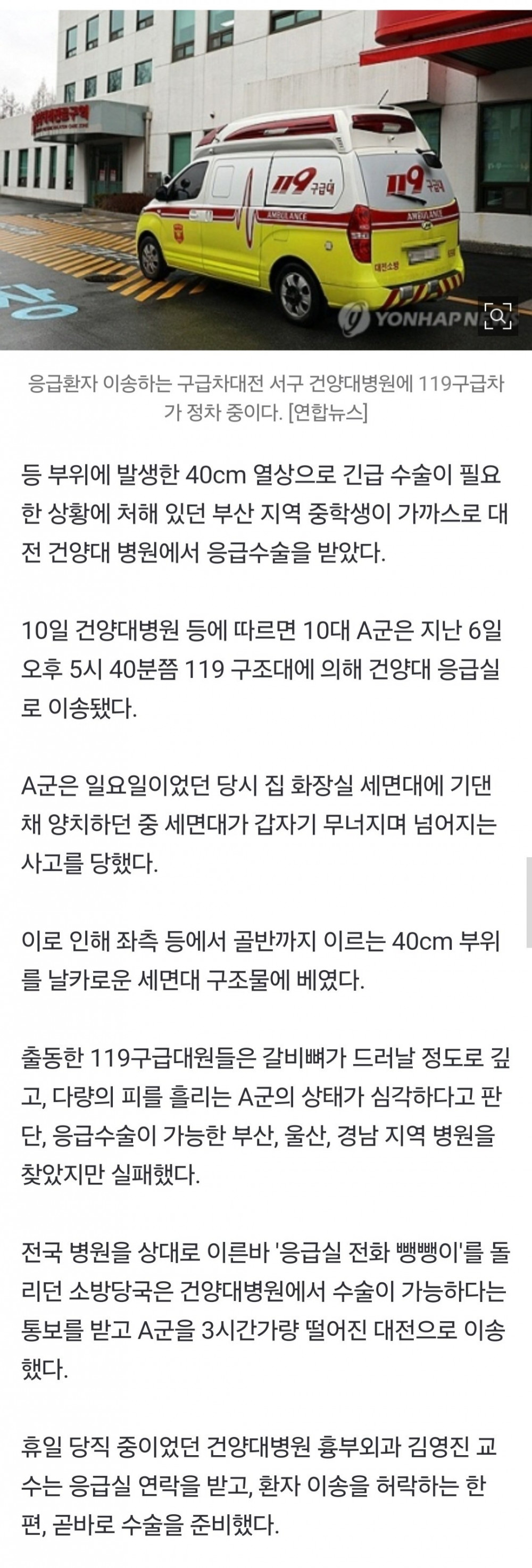 등 40cm 베인 부산 중학생…전국 뺑뺑이 끝 대전서 수술 