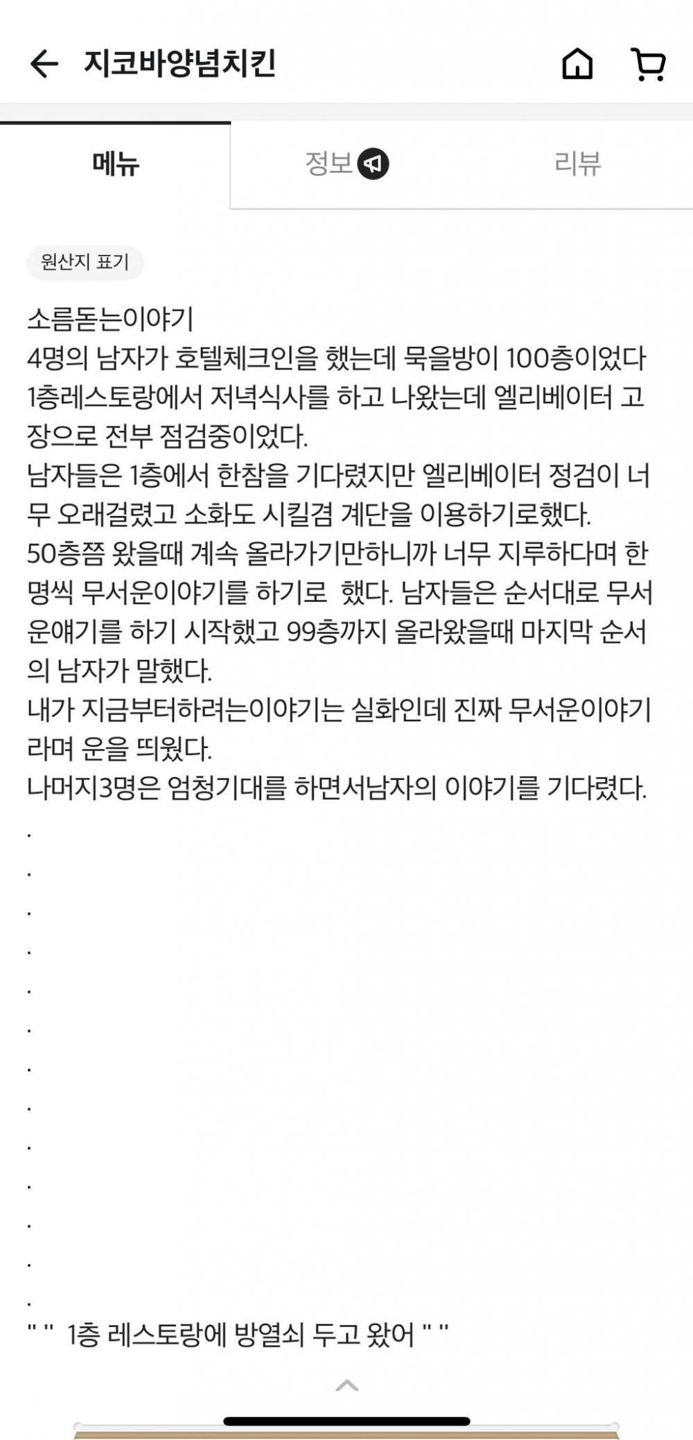 우리 동네 지코바 사장 특징