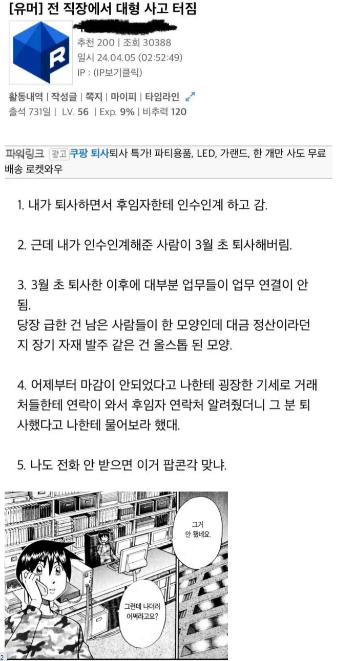중요직급 위치 직원을 함부로 자르면 안대는이유.Manhwa
