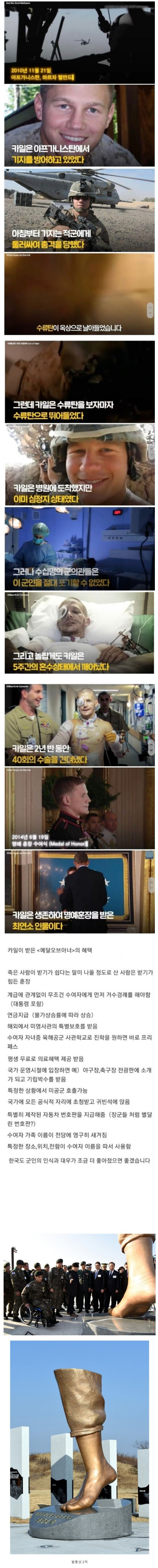 동료를 구한 미군이 받는 대우