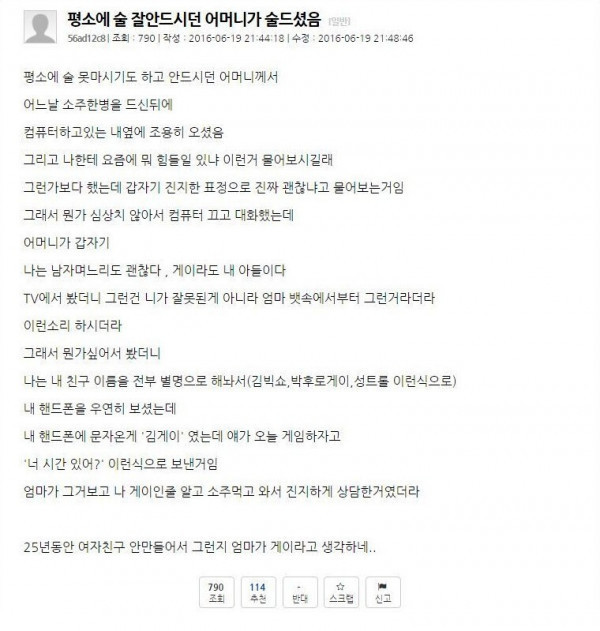 평소에 술 잘 안드시던 어머니가 술드심