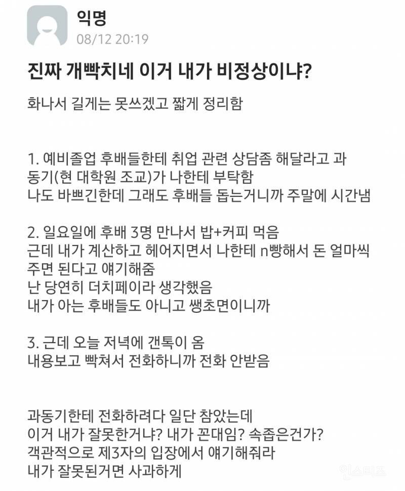 진짜 개빡치네 이거 내가 비정상이냐?