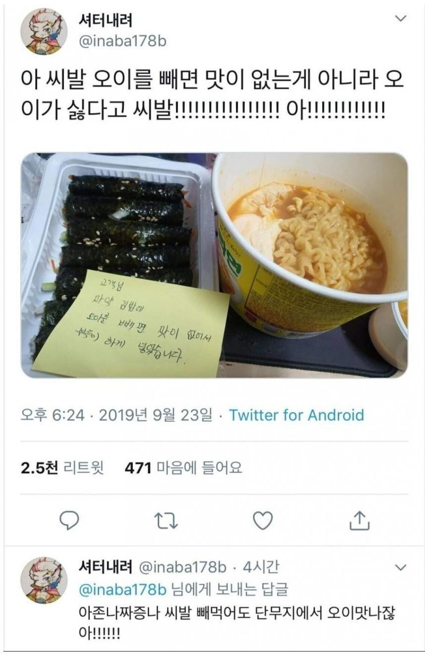 오이 때문에 개빡친 사람