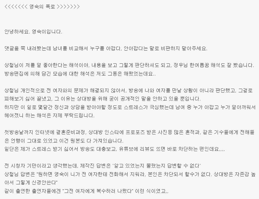 나는솔로) 11기 상철 vs 영숙 폭로전