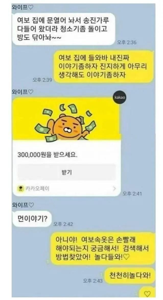 여보 청소기 좀 돌리고 바닥도 닦아놔