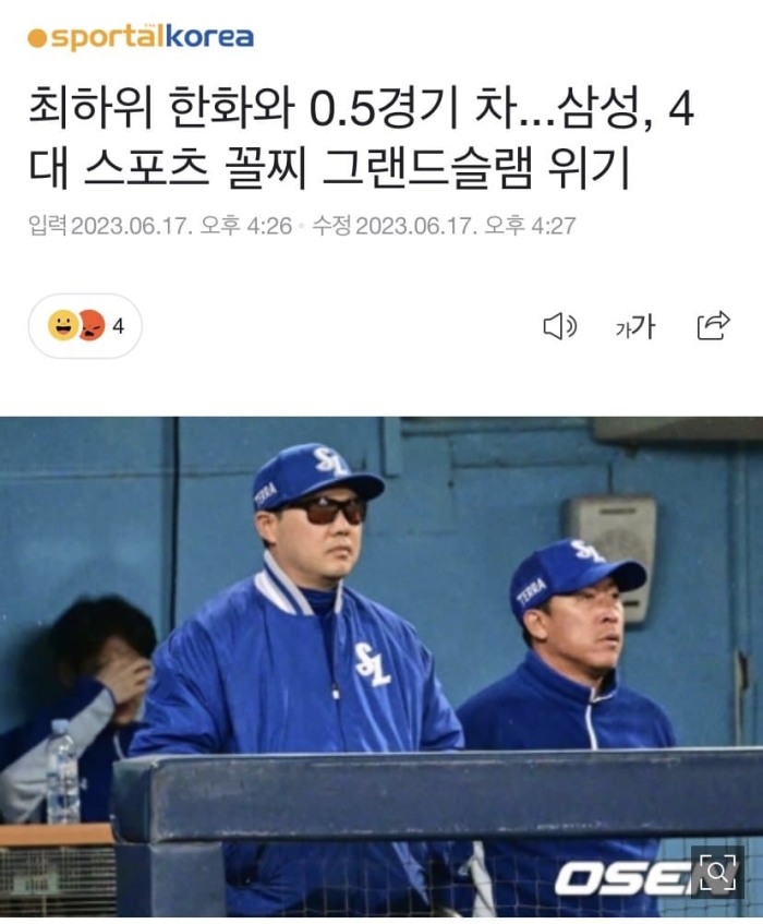 오늘 삼성 4대스포츠 꼴찌 눈앞....