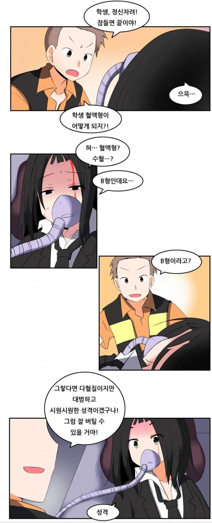 죽어가는 이과생 살려내는 주문.blood