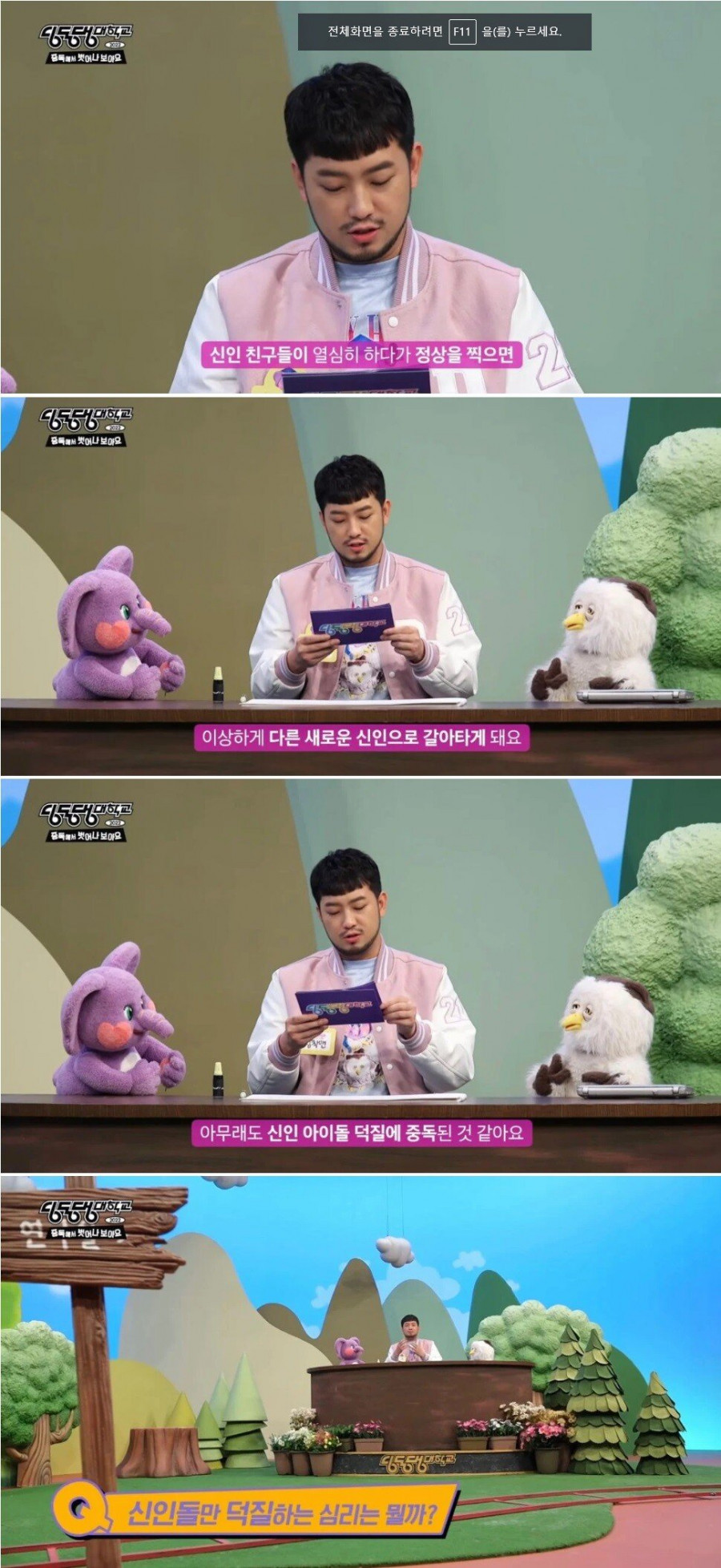 신인 아이돌만 덕질하는 심리