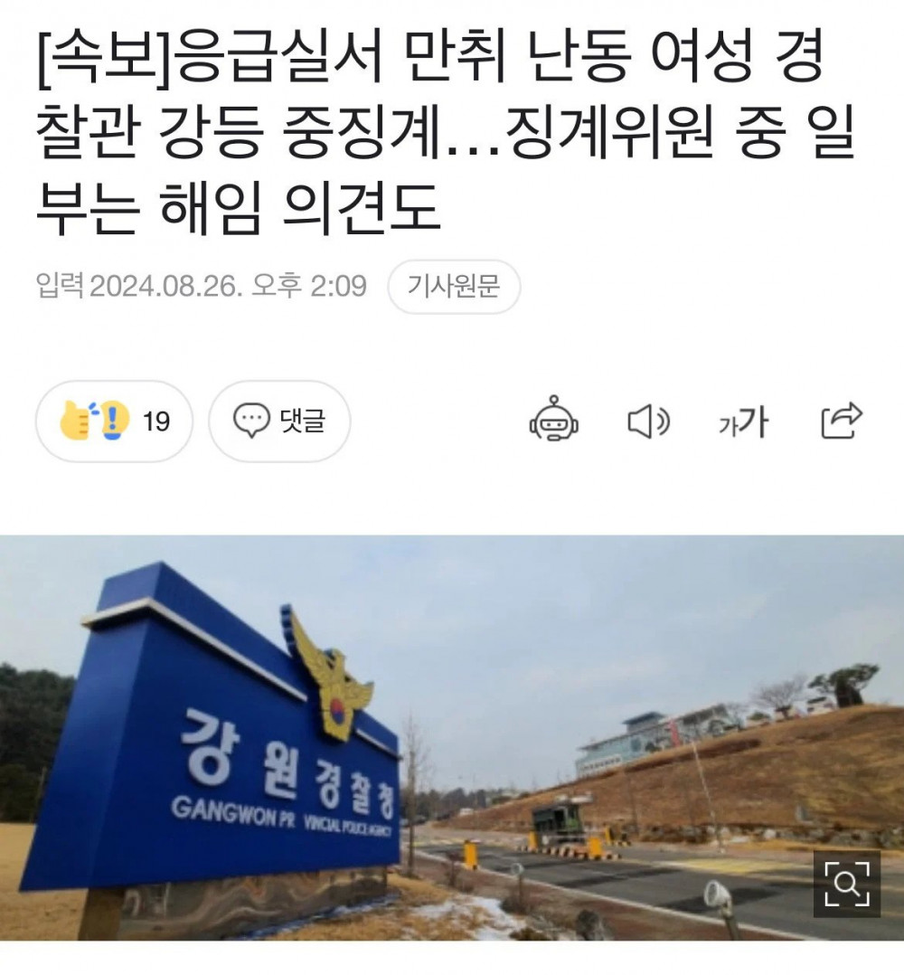 [속보] 응급실 만취 난동 여경 강등
