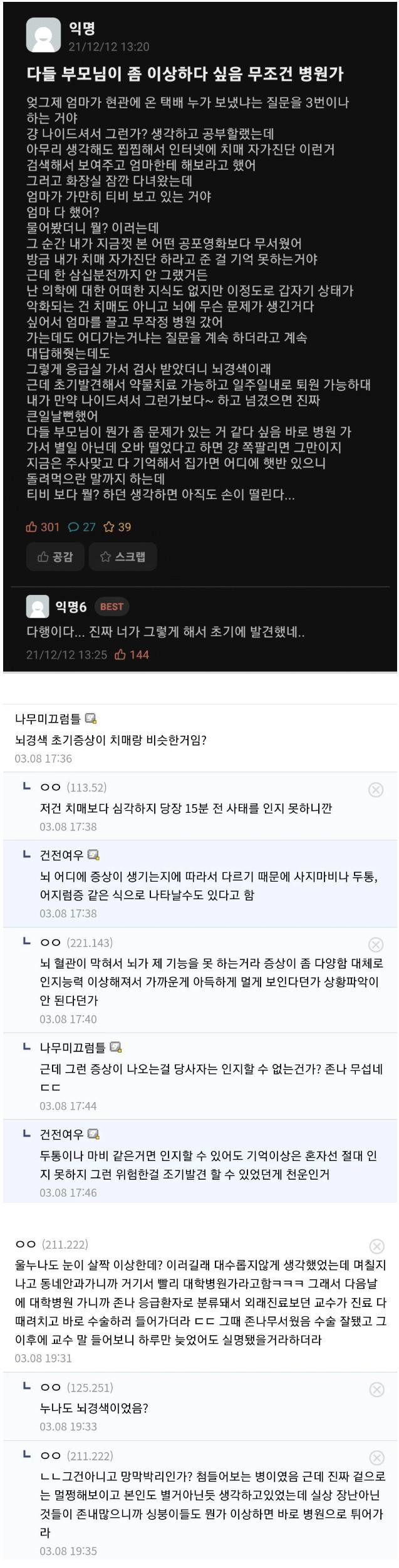 부모님이 좀 이상하다 싶음 무조건 병원가