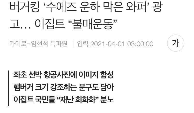 이집트의 버거킹 불매운동