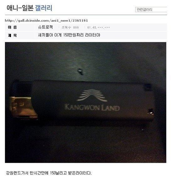 150만원짜리 라이터