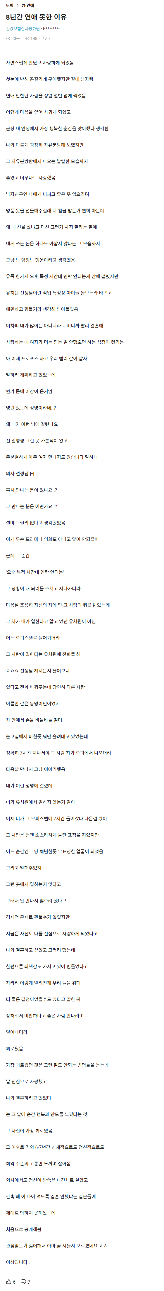 어떤 남자가 8년간 연애 못한 이유 ㅎㄷㄷ.jpg