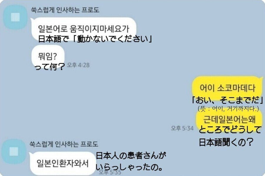 최근 일본에 떠도는 한국인 카톡