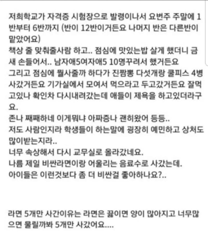 밥사주고 학생들한테 욕 쳐먹는 선생님