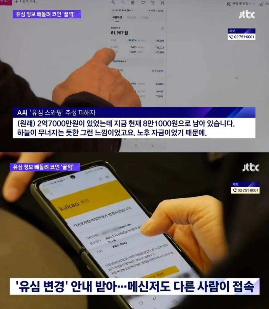 요즘 급증하고 있는 신종 스마트폰 범죄