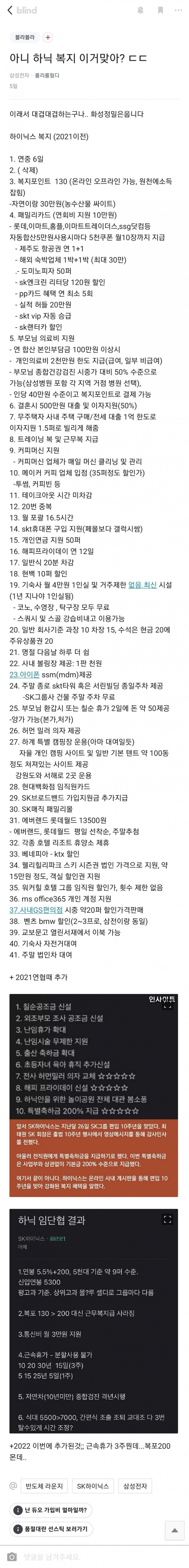 SK하이닉스의 충격적인 직원 대우