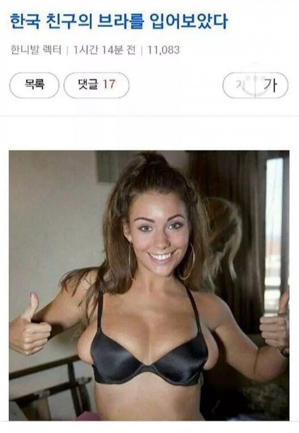 ㅇㅎ) 한국여자 조롱하는 서양녀