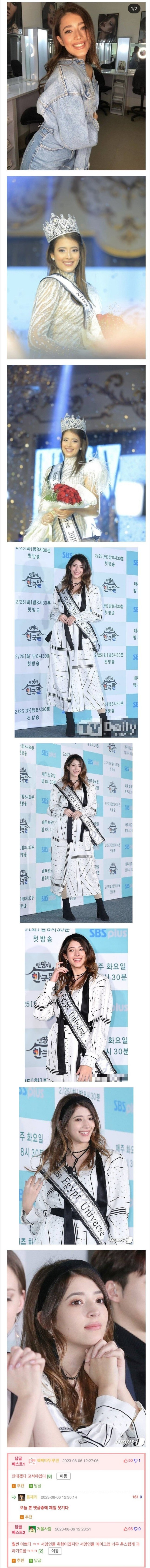 미스 이집트 유니버스가 한국식 화장을 하면