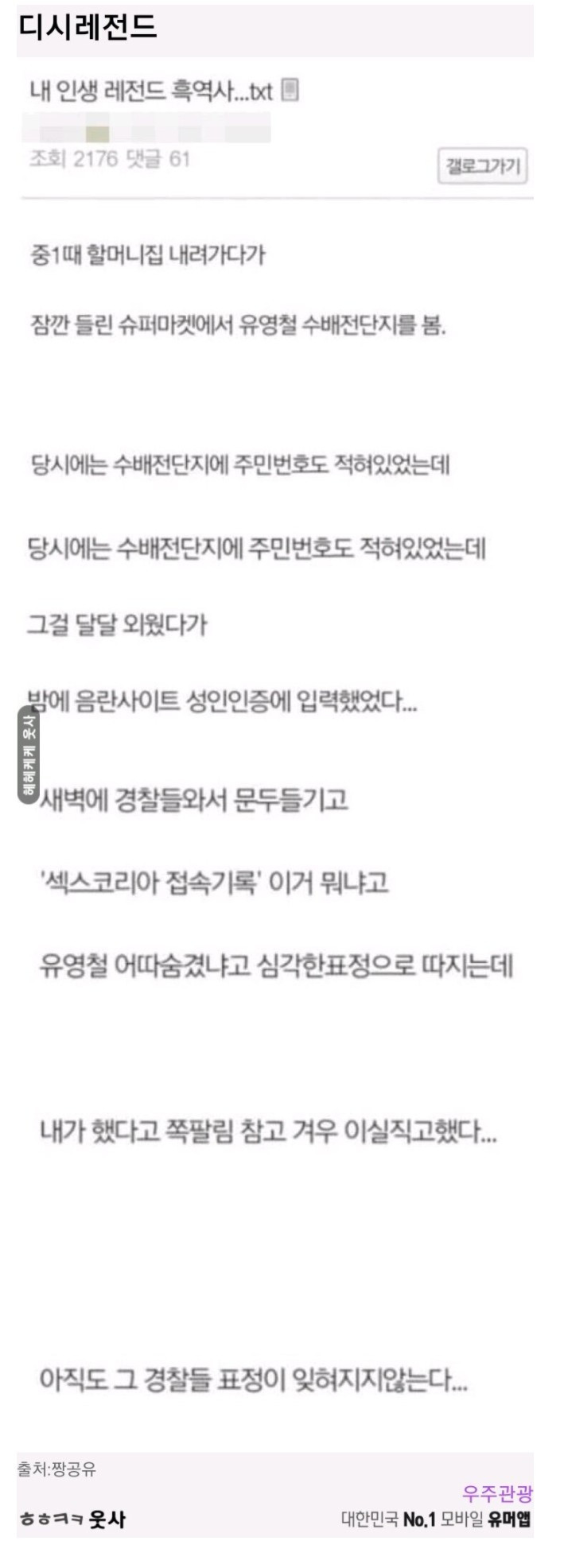 유영철 주민번호 도용 레전드썰