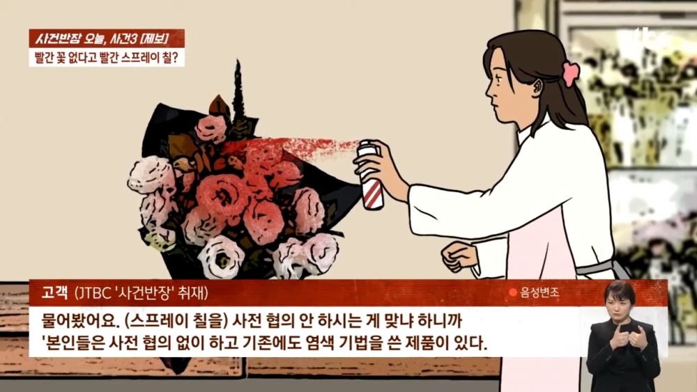 락카칠 해준 꽃집측 입장 발표