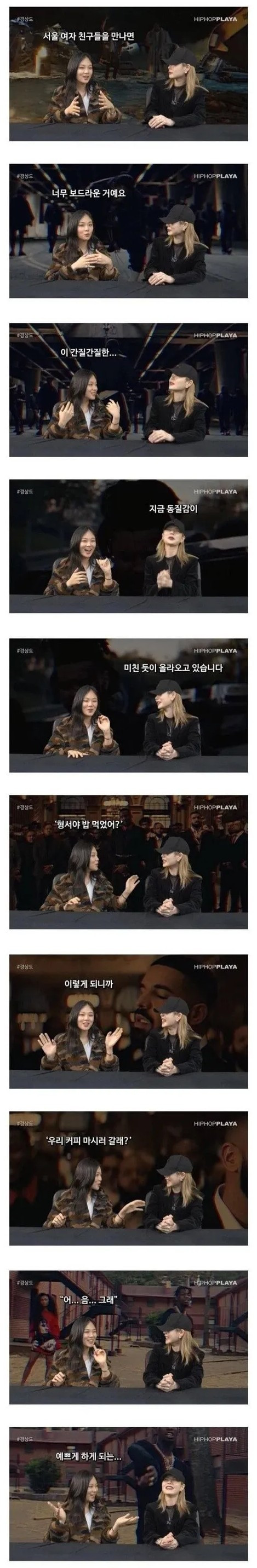 경상도 여자들이 서울에 와서 겪은 문화충격