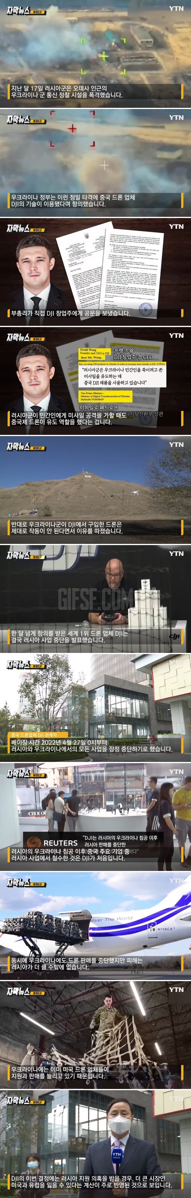 '러시아군 약화할 수도'...'사업 중단' 선언한 중국 드론 업체.news