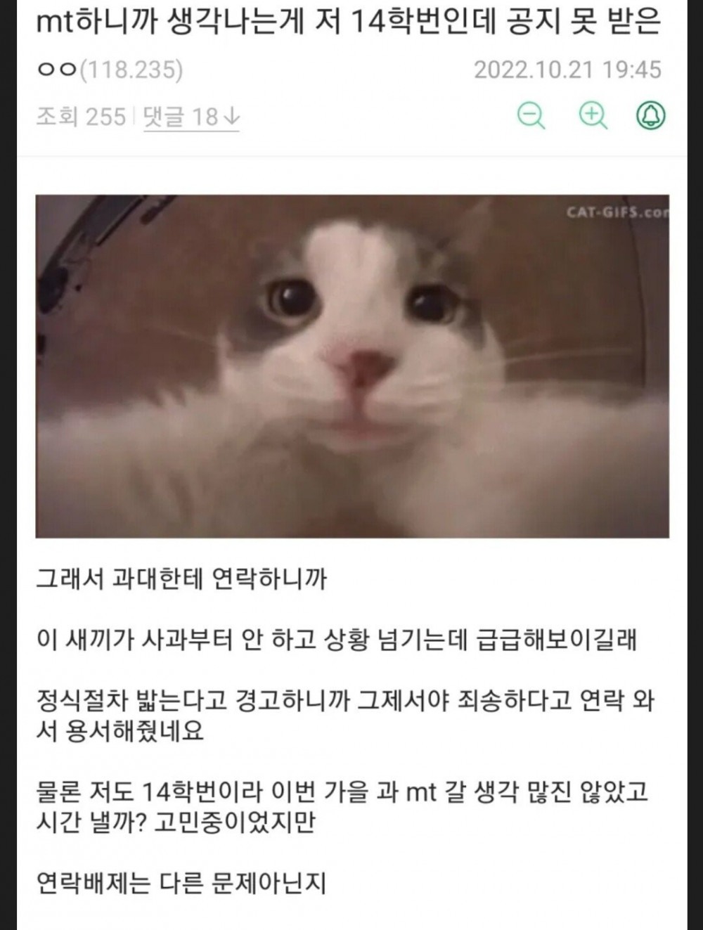 훌쩍훌쩍 학과 MT 연락 못받은 대학생