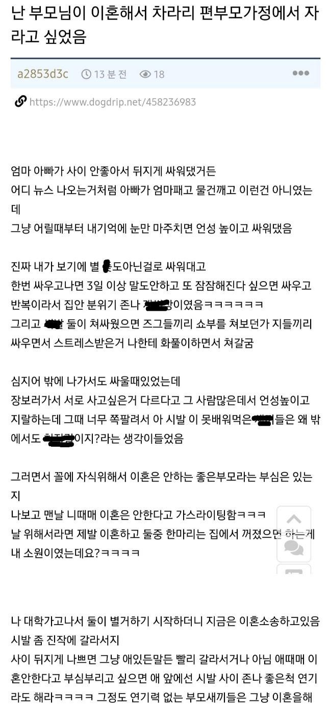 차라리 편부모가정에서 자라고 싶었다는 사람