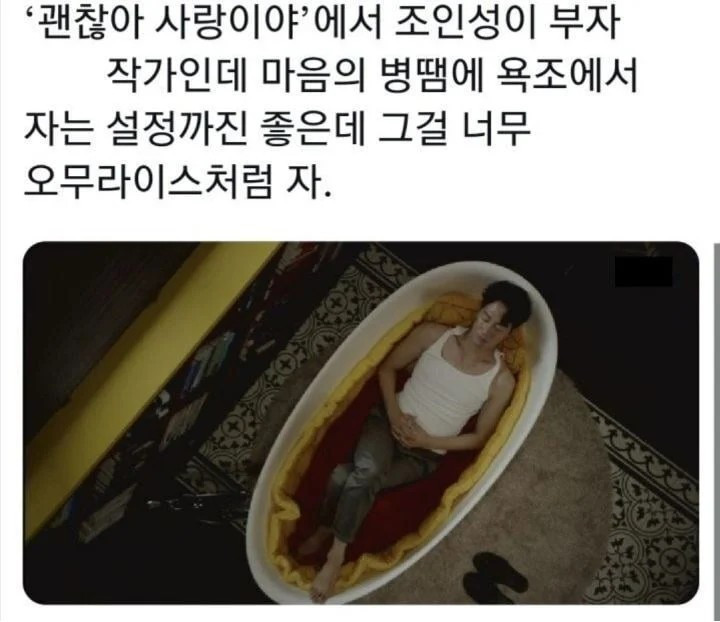 오므라이스처럼 자는 조인성