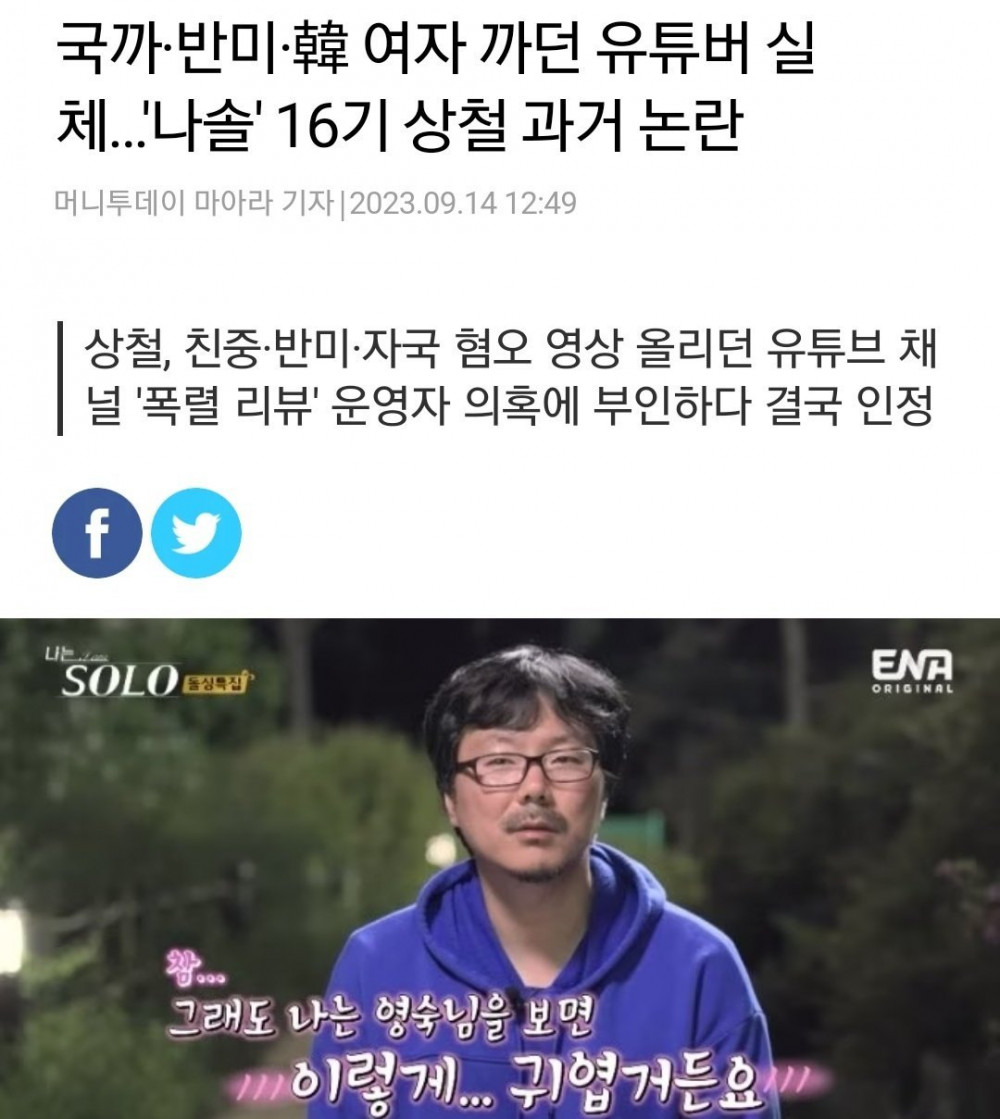 나는 솔로다 상철, 유튜브 채널 '폭렬 리뷰' 주인 인정