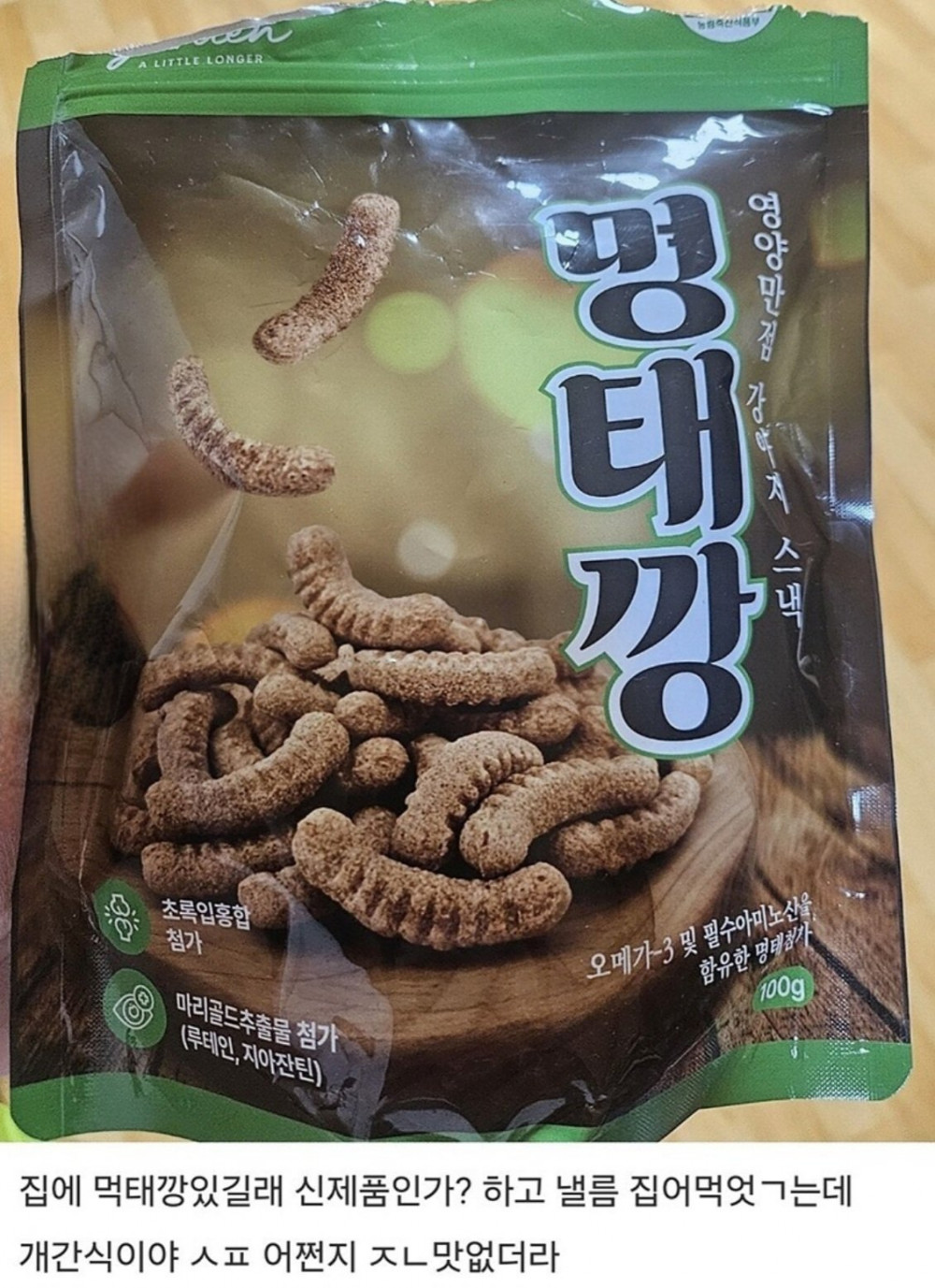 먹태깡 새로운 맛인줄 알고먹었는데