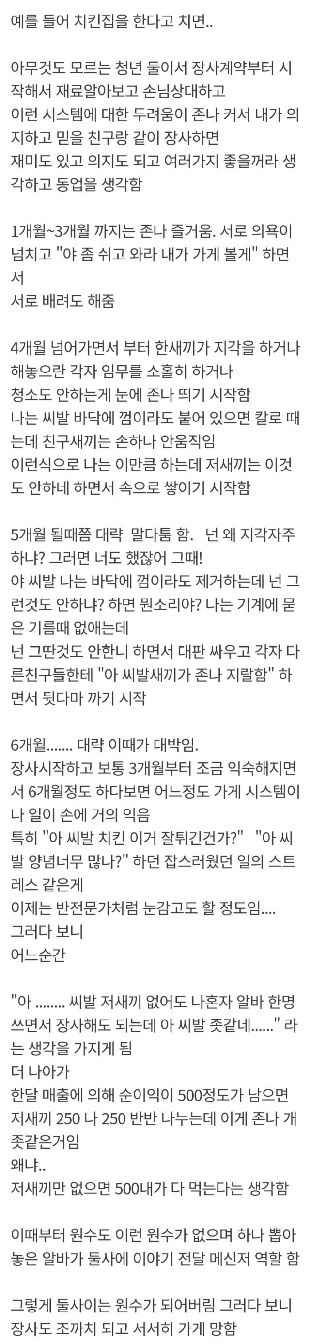 친구랑 절대 동업하지 말라는 이유