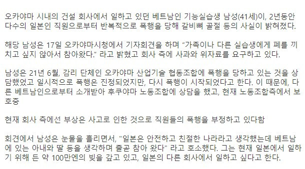 일본에서 난리 난 외노자 폭행 사건 ㄷㄷ