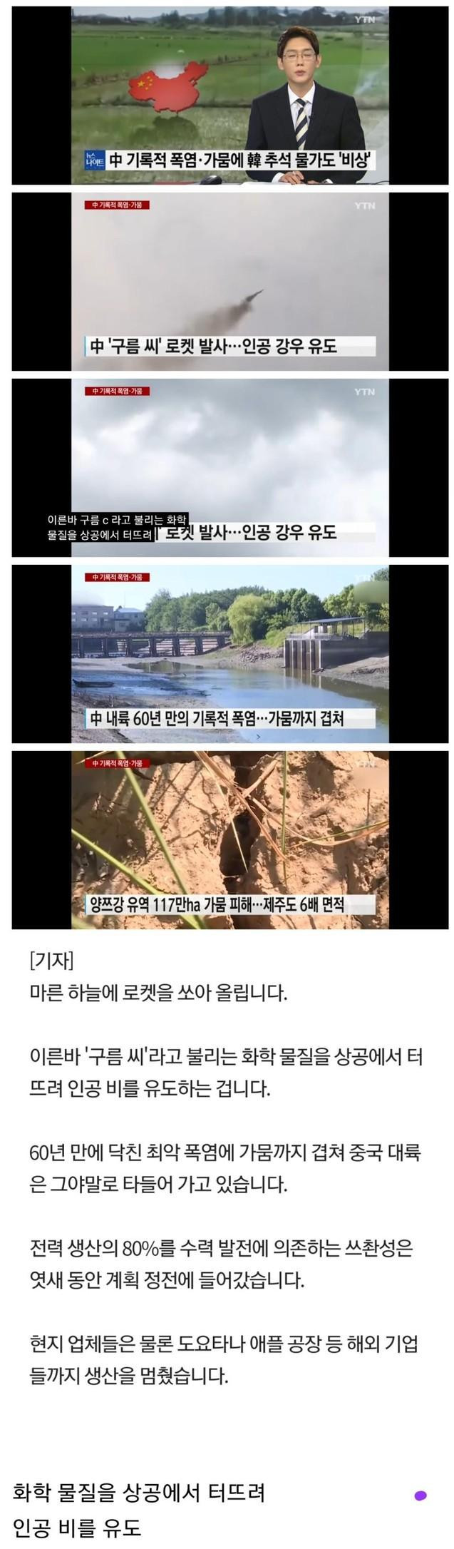 중국 폭염, 가뭄에 인공강우 로켓 쏨