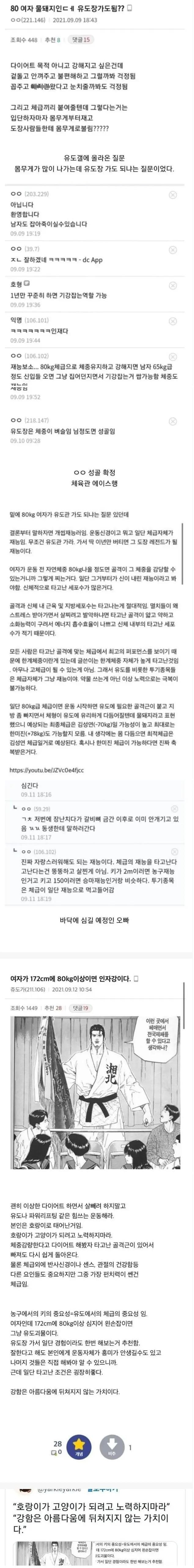 80kg 여자 물돼지인데 유도장 가도 돼?