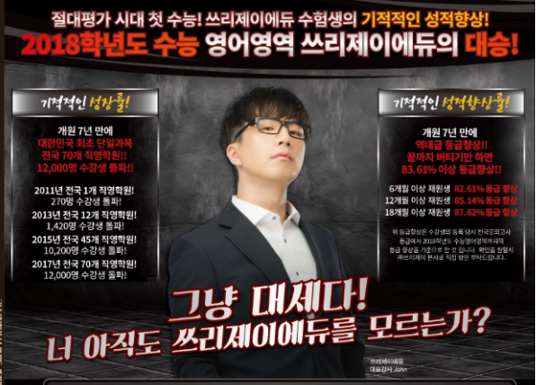 학원 홍보물을 도발적으로 만들면 벌어지는 일