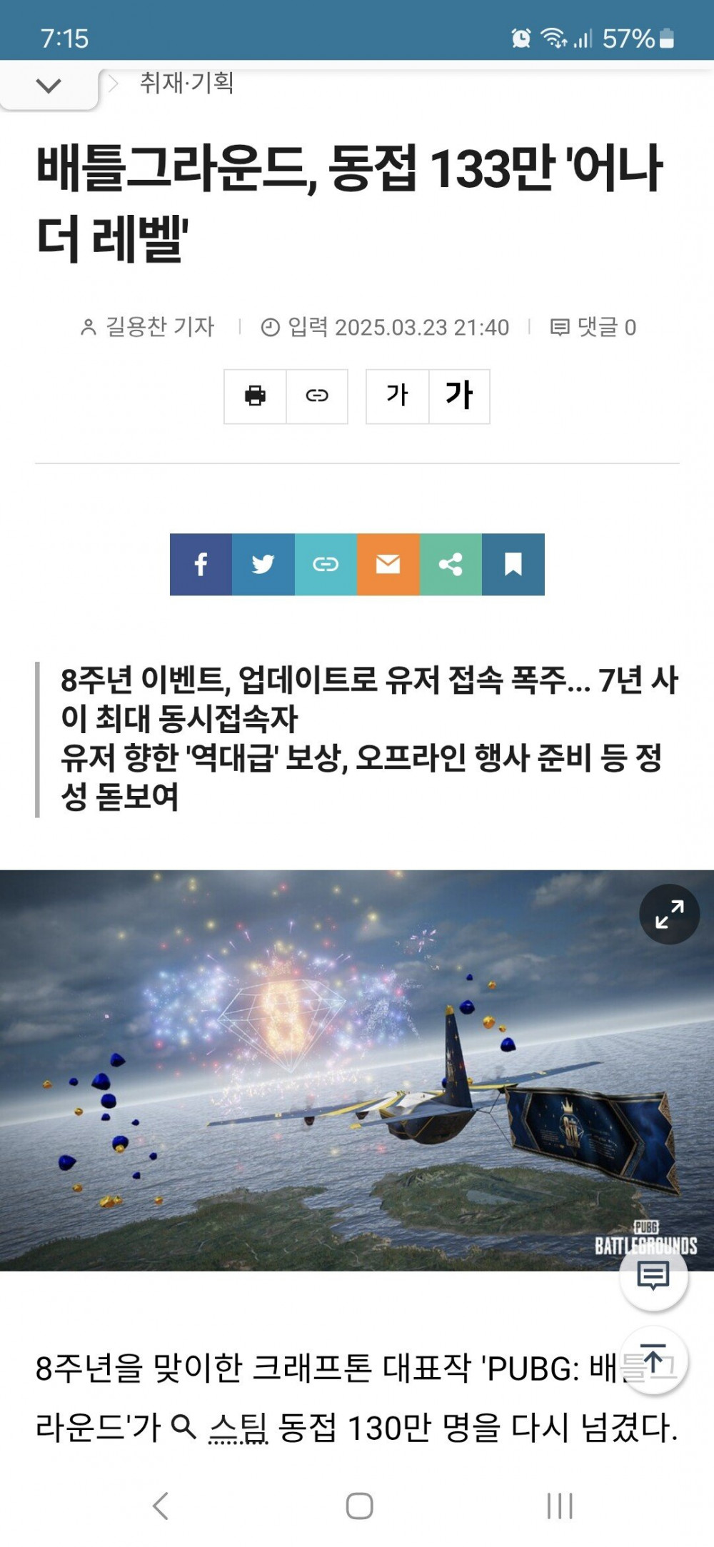 미쳐버린 배그 동접자 근황