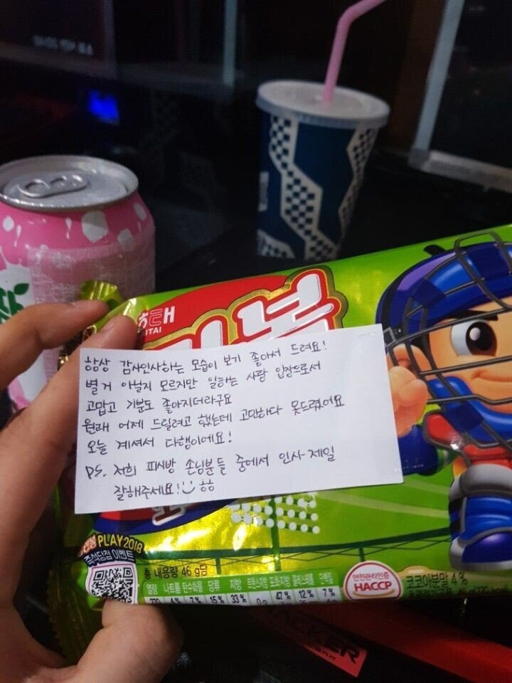 PC방 알바에게 인사 잘한 남자의 결과