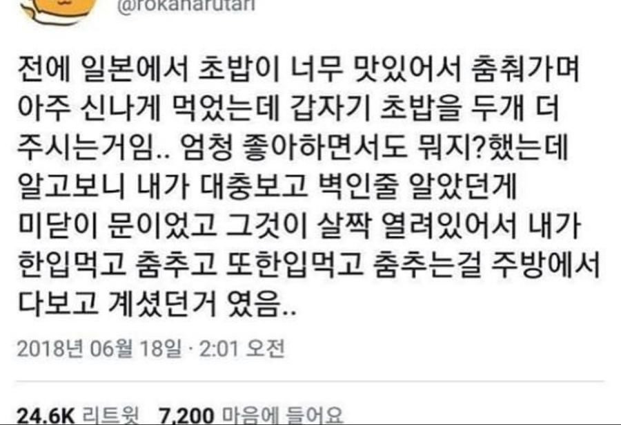 초밥 서비스를 2개 받는 방법