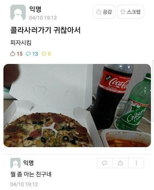 콜라 사러가기 귀찮을 때 꿀팁