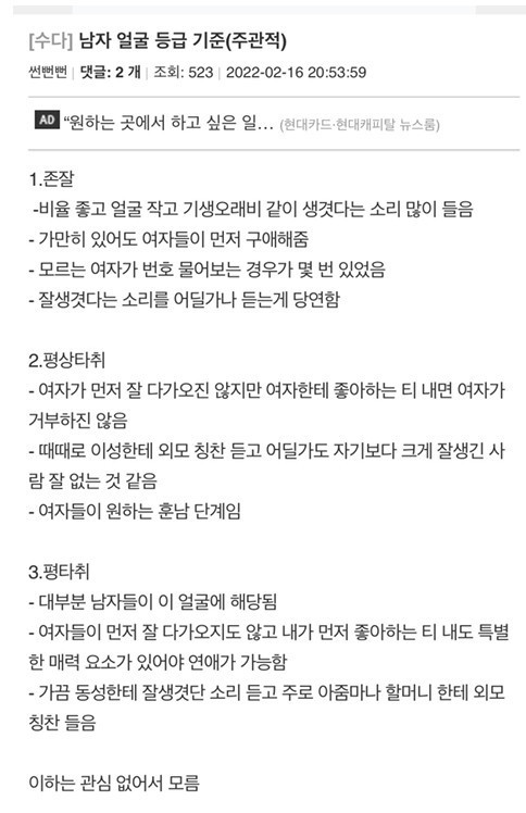 남자 얼굴 등급 기준