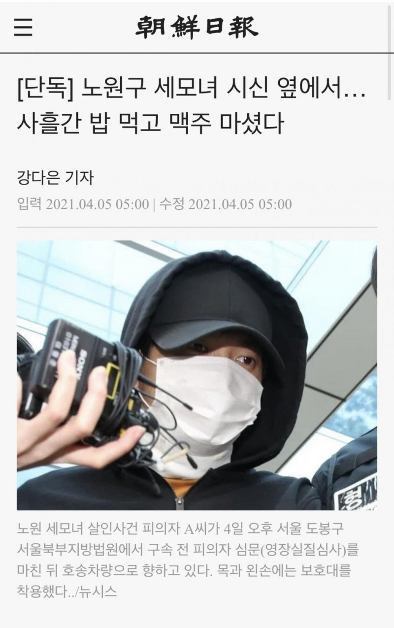 노원구 세모녀 시신 옆에서… 사흘간 밥 먹고 맥주 마셨다