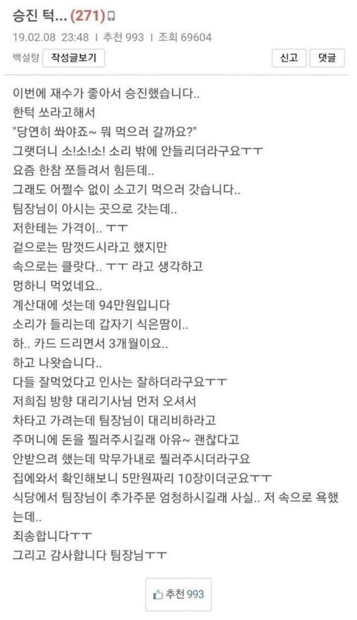 승진턱으로 소고기 94만원 쏜 썰