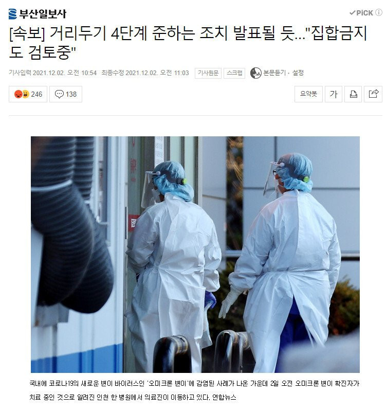 거리두기 4단계 준하는 조치 발표될듯 '집합금지'도 검토 중